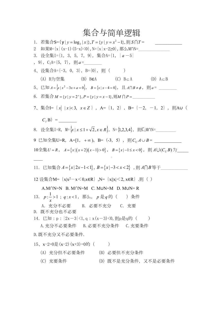 江苏对口单招数学总复习专项练习(DOC 50页).doc_第1页