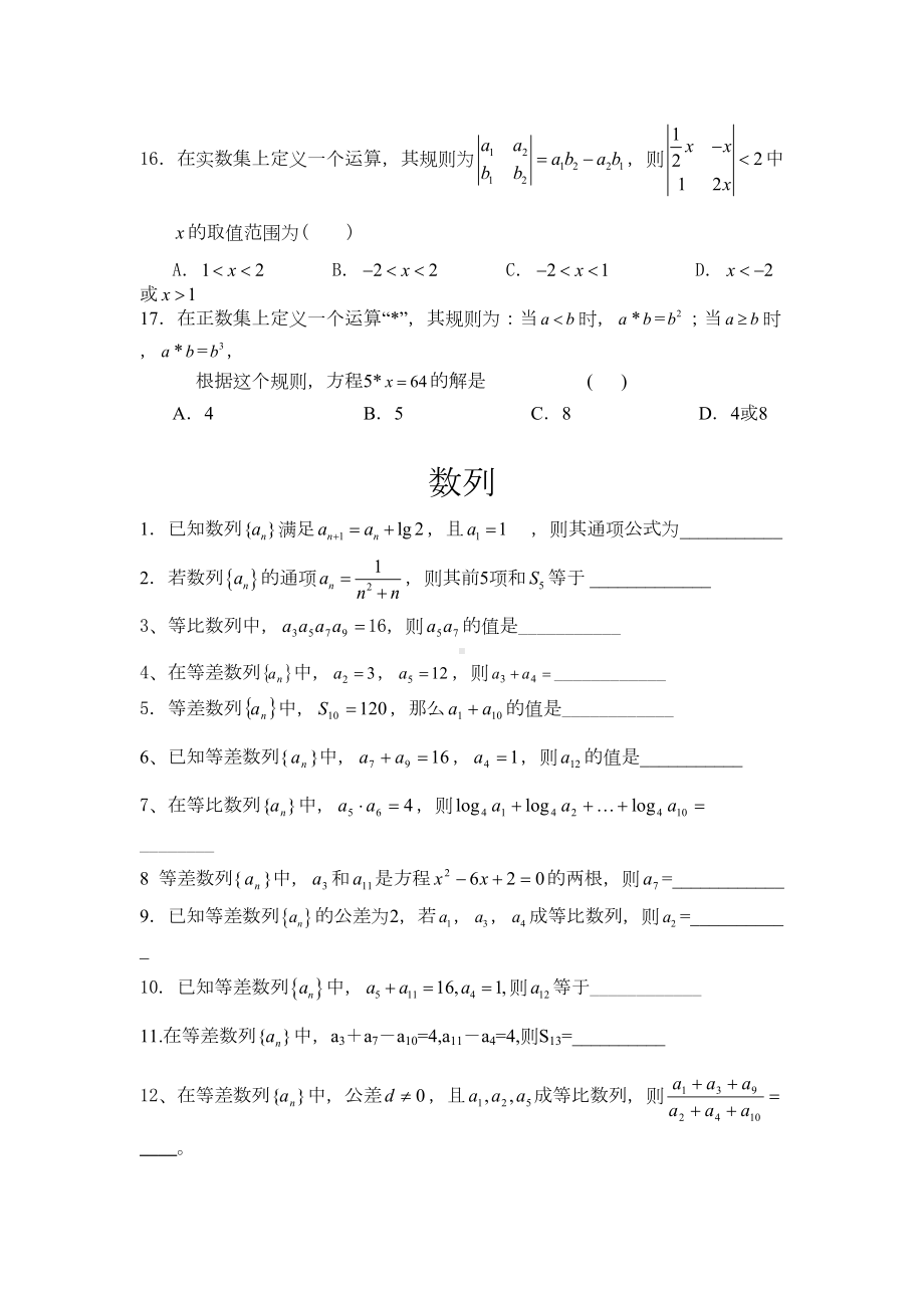 江苏对口单招数学总复习专项练习(DOC 50页).doc_第2页