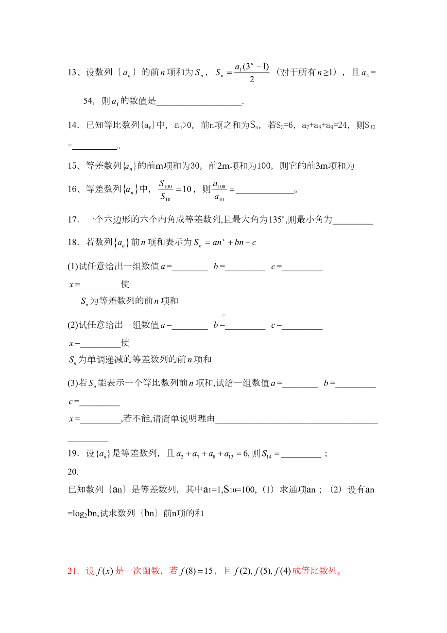 江苏对口单招数学总复习专项练习(DOC 50页).doc_第3页