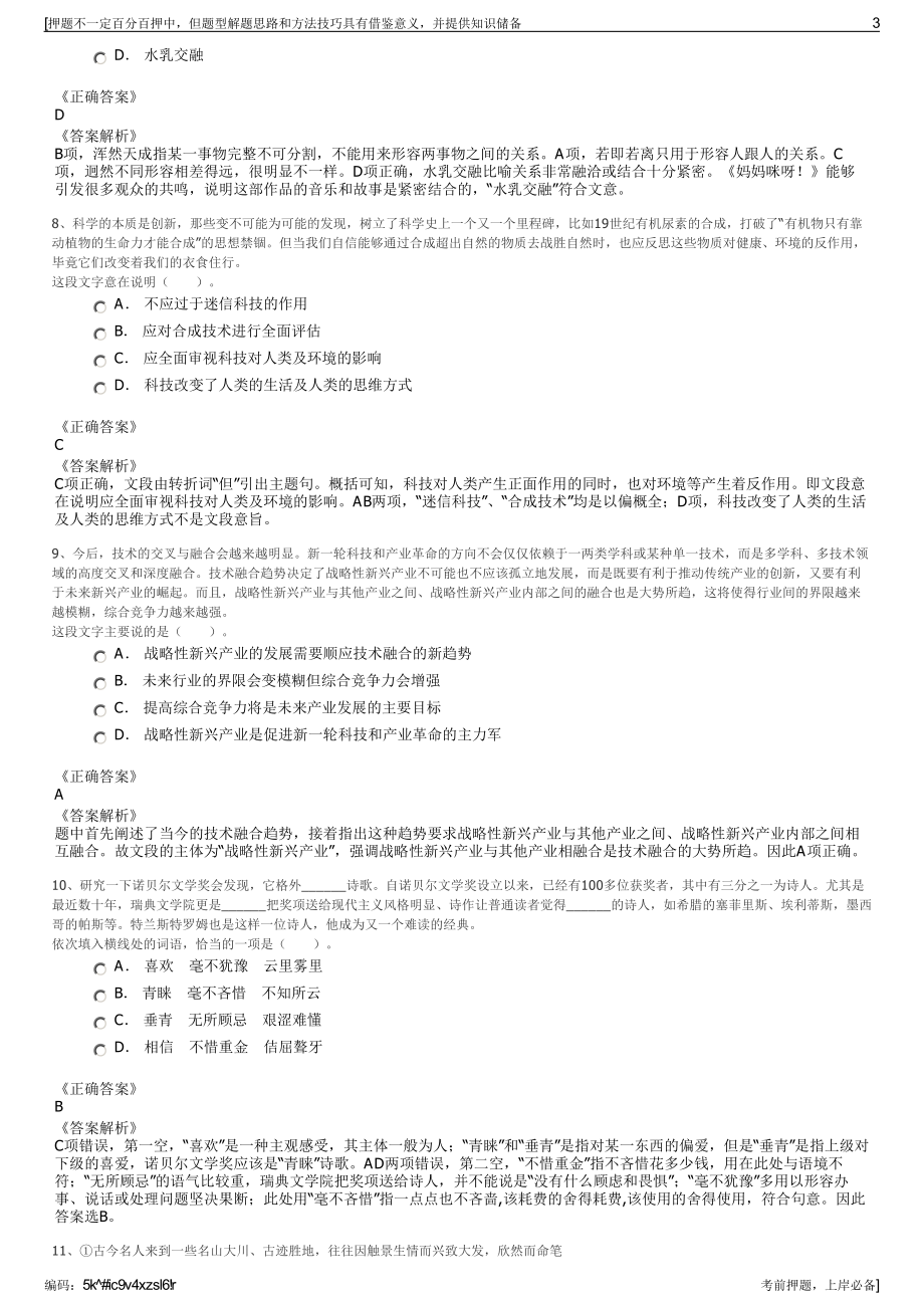 2023年湖南中南国际会展有限公司招聘笔试冲刺题（带答案解析）.pdf_第3页