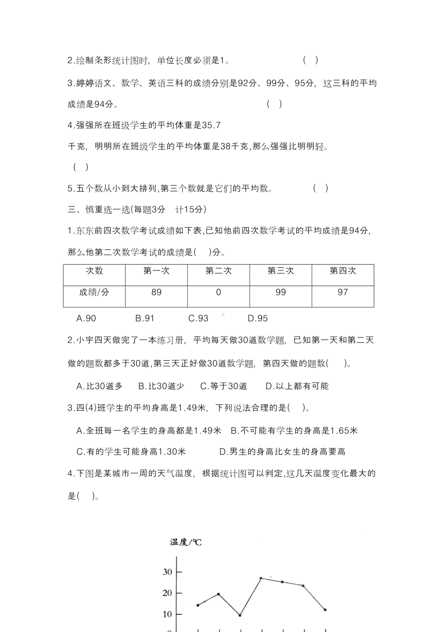 最新北师大版小学四年级数学下册第六单元检测试卷及答案(DOC 7页).docx_第3页