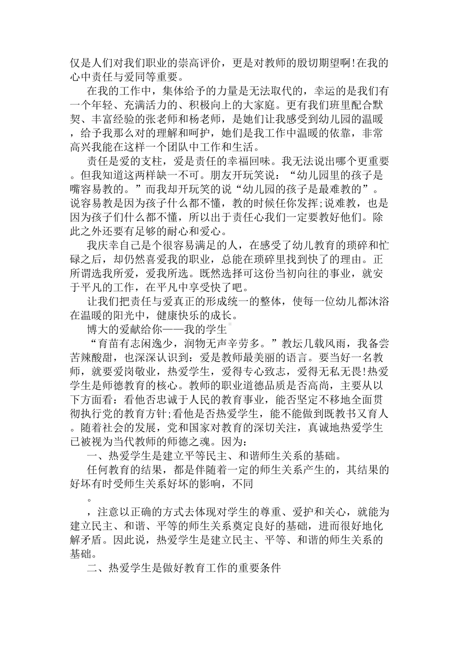 幼儿教师个人教育故事演讲稿(DOC 6页).docx_第2页