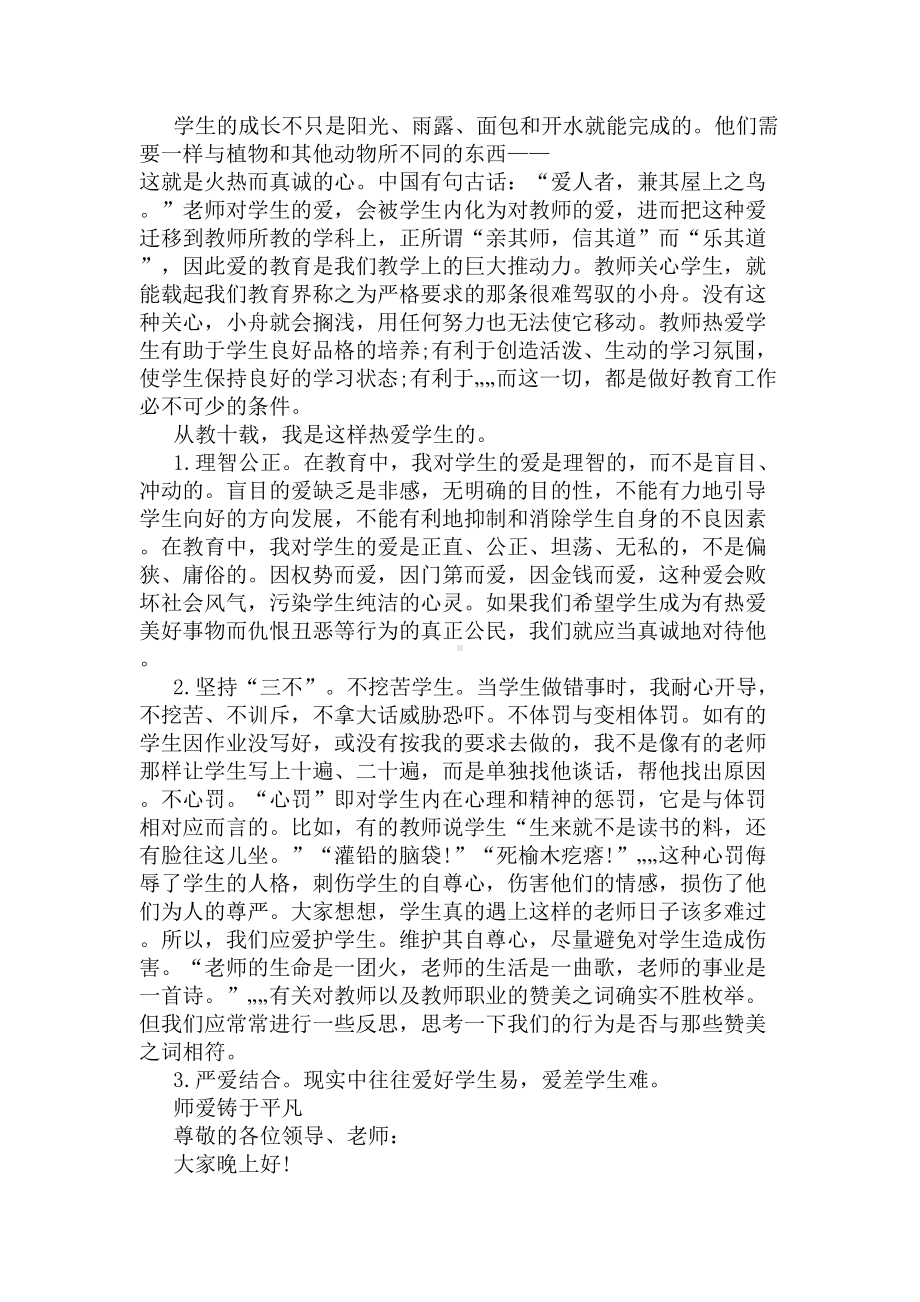 幼儿教师个人教育故事演讲稿(DOC 6页).docx_第3页