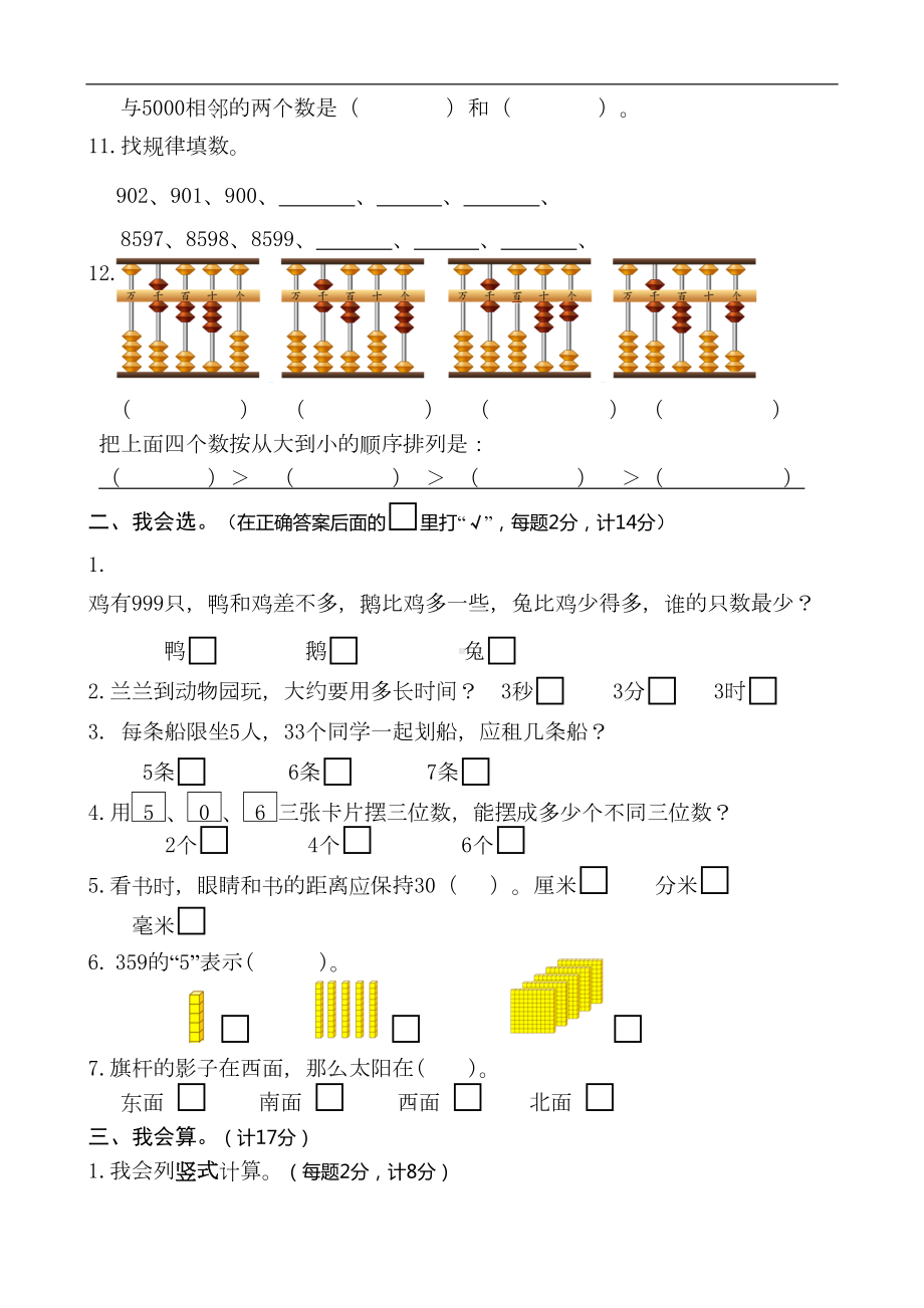 苏教版-数学二年级下册-期中试卷10套(DOC 30页).doc_第2页