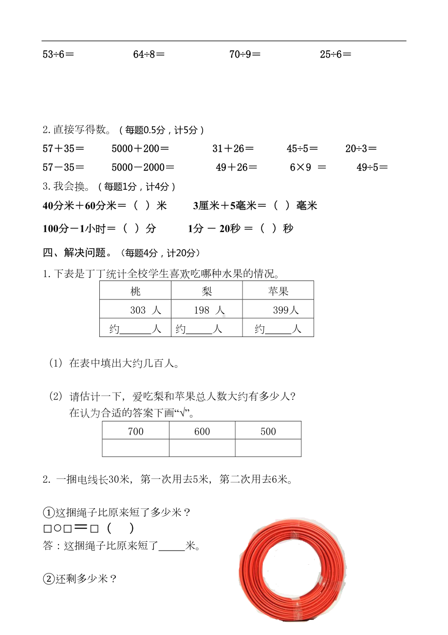 苏教版-数学二年级下册-期中试卷10套(DOC 30页).doc_第3页