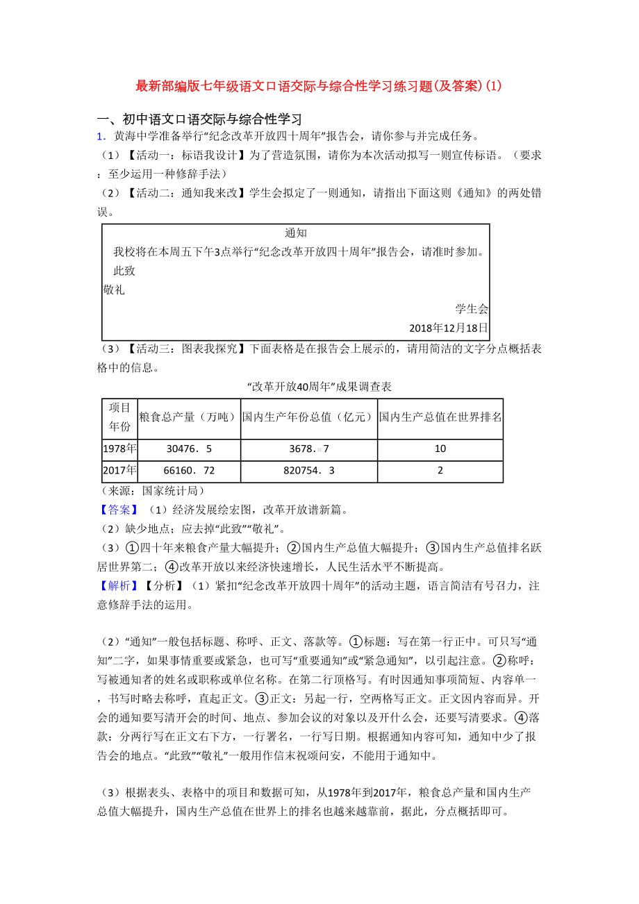 最新部编版七年级语文口语交际与综合性学习练习题(及答案)(DOC 10页).doc_第1页