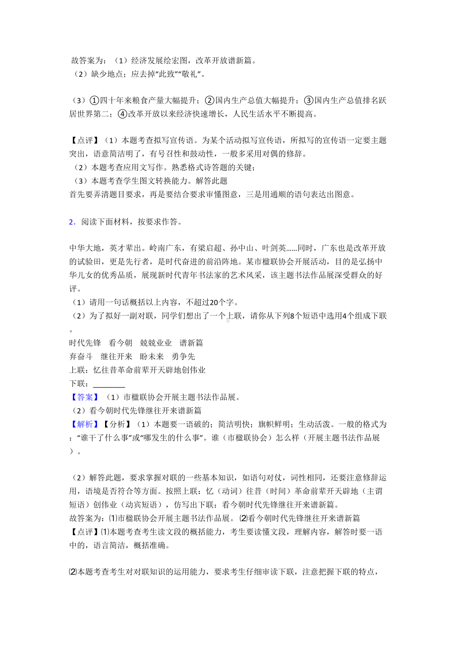 最新部编版七年级语文口语交际与综合性学习练习题(及答案)(DOC 10页).doc_第2页