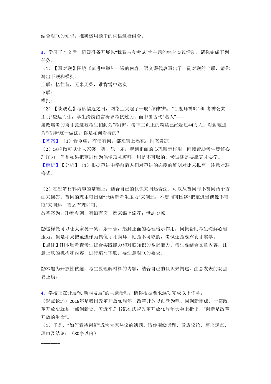 最新部编版七年级语文口语交际与综合性学习练习题(及答案)(DOC 10页).doc_第3页