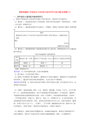 最新部编版七年级语文口语交际与综合性学习练习题(及答案)(DOC 10页).doc