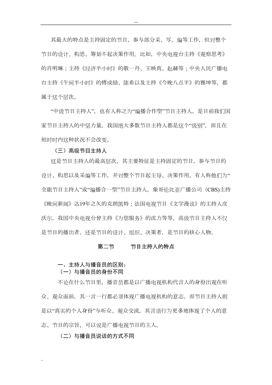 节目主持教案(DOC 46页).doc_第2页