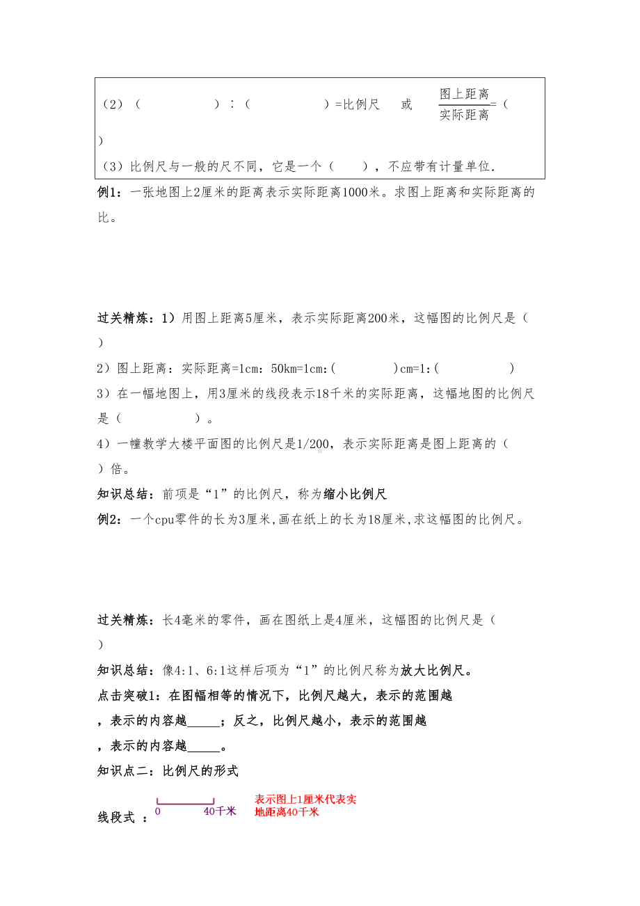 比例尺知识点和题型总结(DOC 14页).doc_第2页