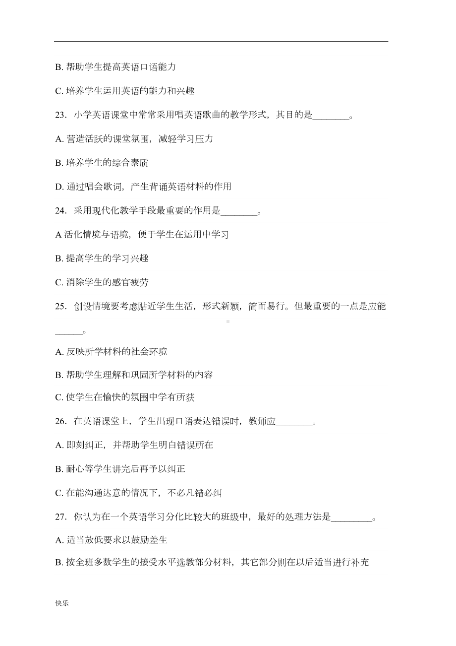 最新小学英语老师业务考试英语试题及答案(DOC 8页).doc_第3页