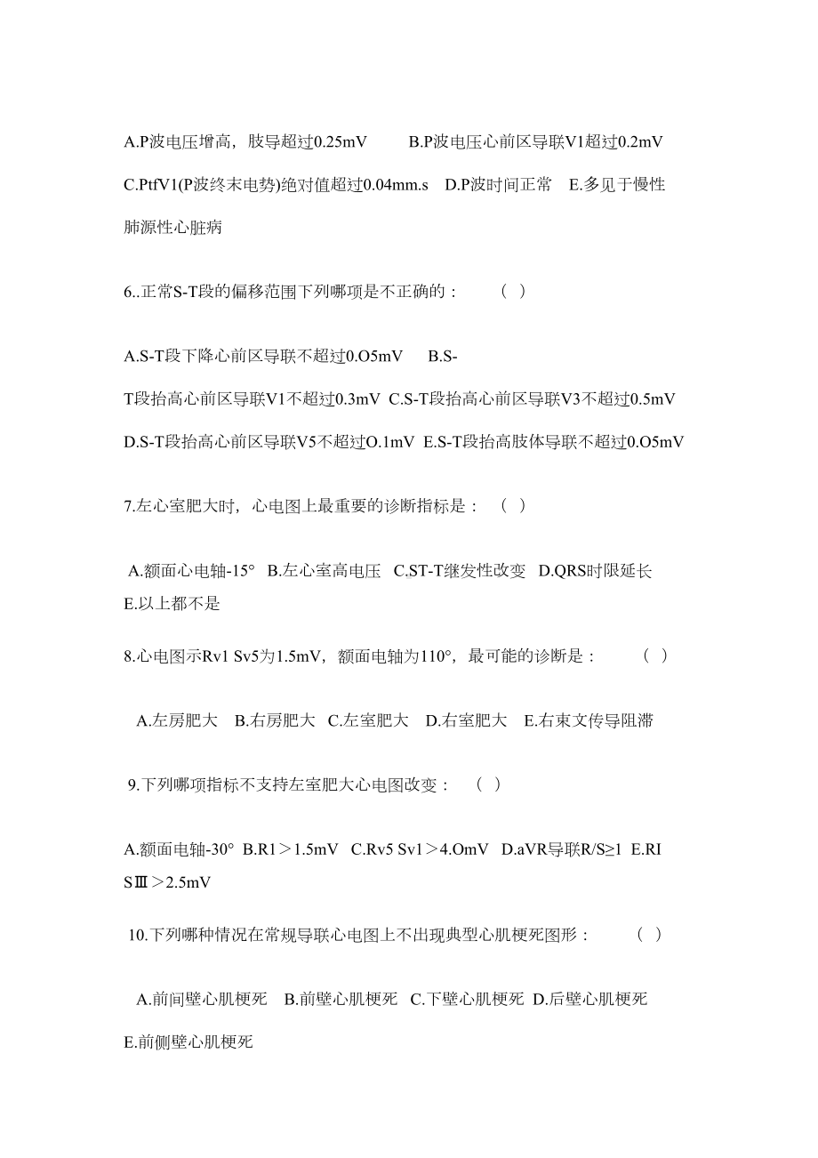 心电图知识考试试卷及答案解析(DOC 11页).docx_第2页