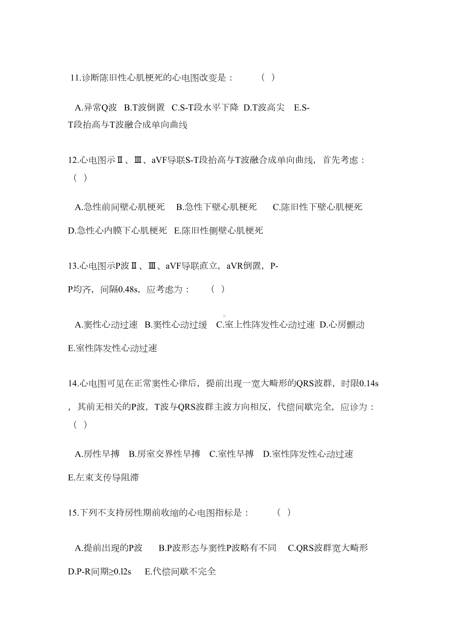 心电图知识考试试卷及答案解析(DOC 11页).docx_第3页