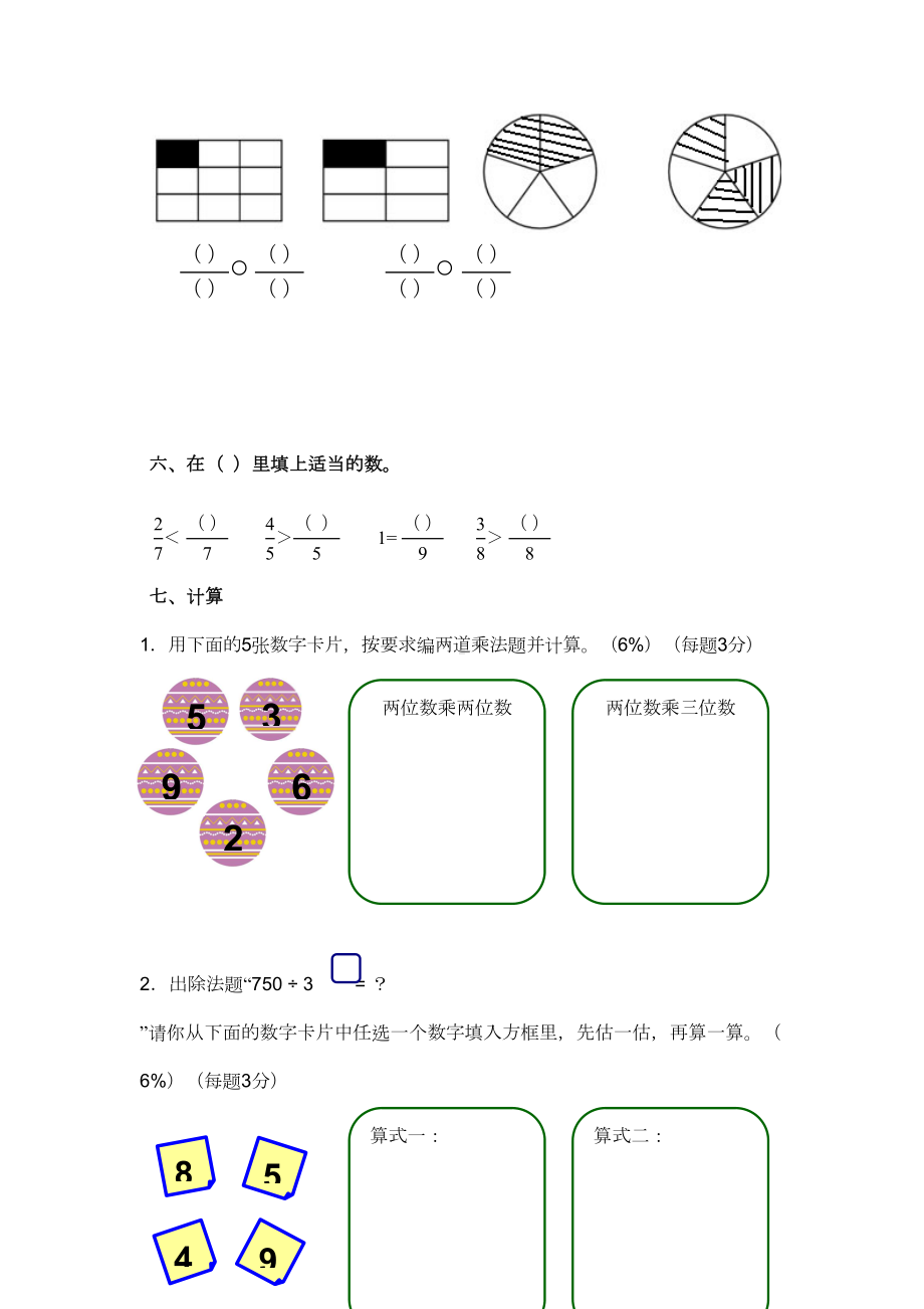 沪教版三年级数学下分数练习题库(DOC 5页).doc_第3页