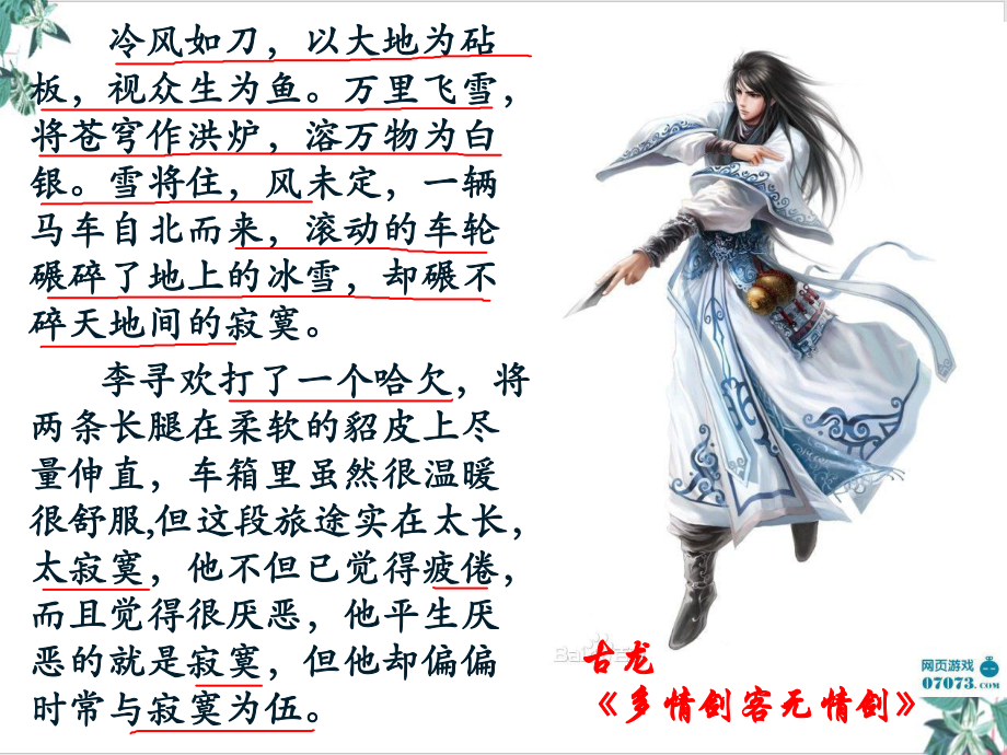 《高考小说阅读之环境描写的作用》优秀课件.ppt_第3页