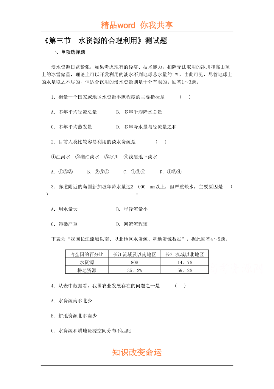 水资源的合理利用测试题(DOC 13页).doc_第1页