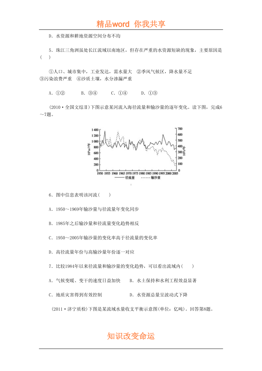 水资源的合理利用测试题(DOC 13页).doc_第2页