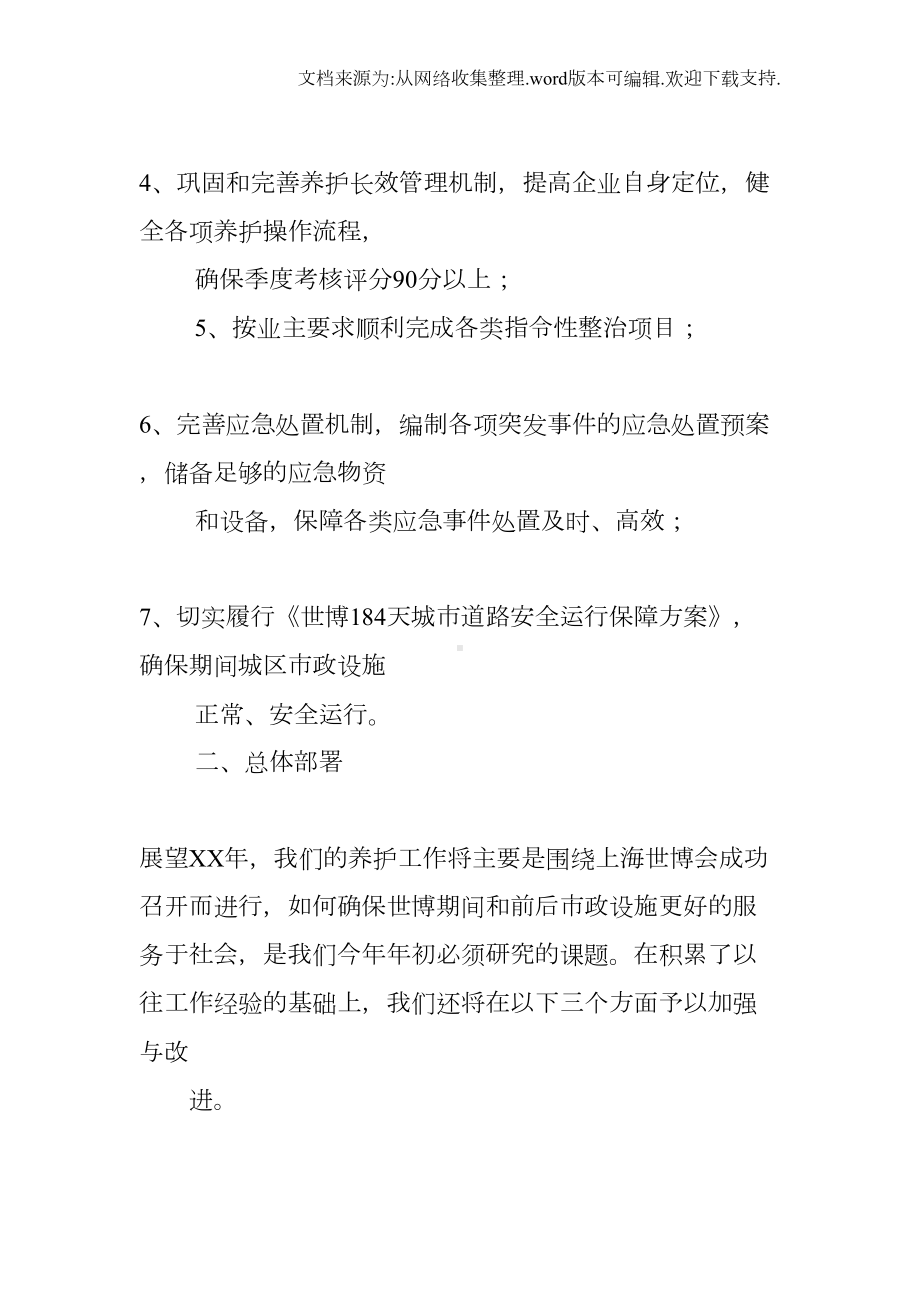 市政养护工作计划(DOC 19页).docx_第2页