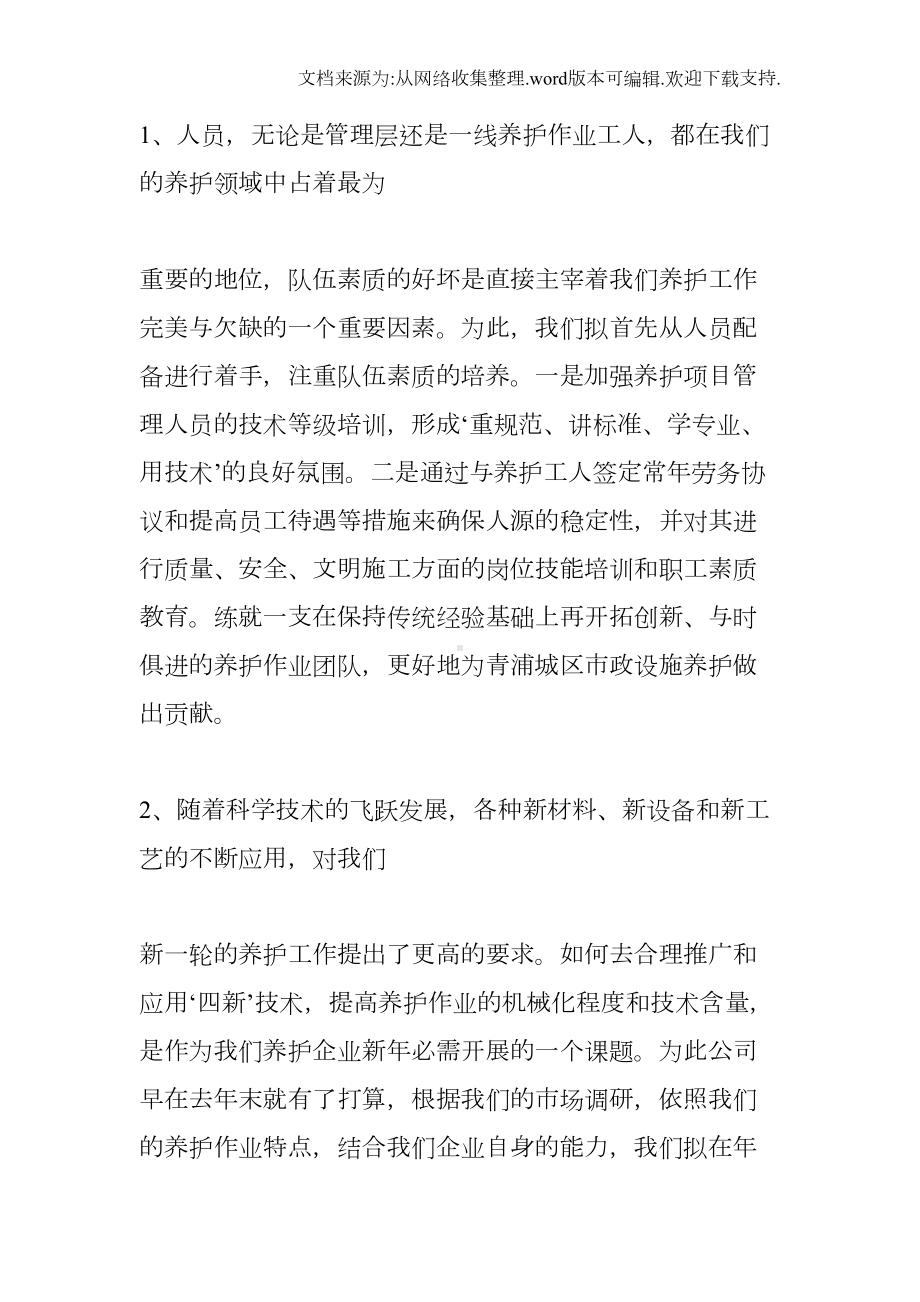 市政养护工作计划(DOC 19页).docx_第3页