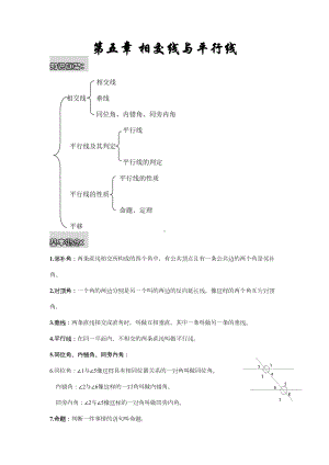 新人教版七年级数学下册知识点框架总结(DOC 8页).docx