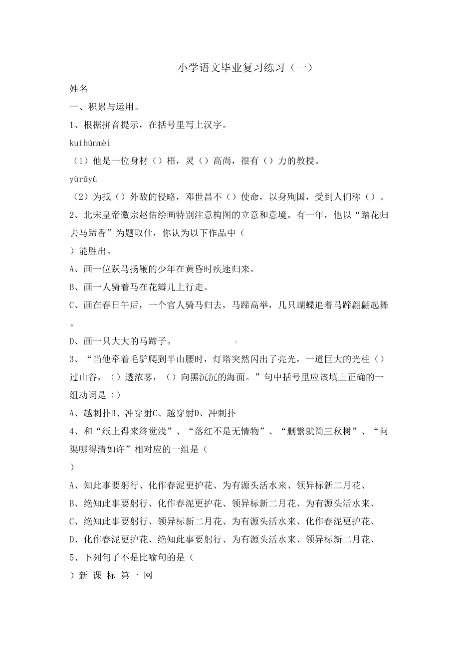 小学语文毕业总复习练习题完整版(DOC 5页).docx_第2页