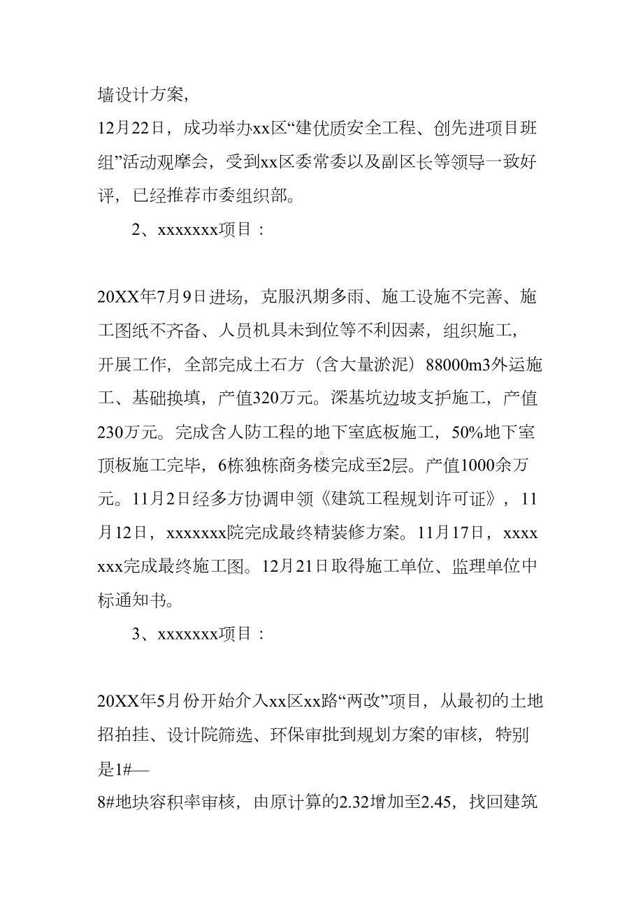 工程科年终工作总结(DOC 23页).docx_第2页