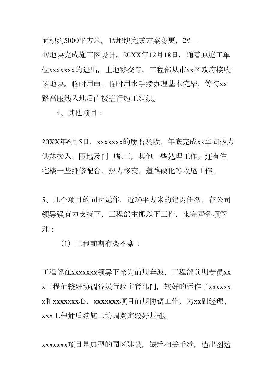 工程科年终工作总结(DOC 23页).docx_第3页