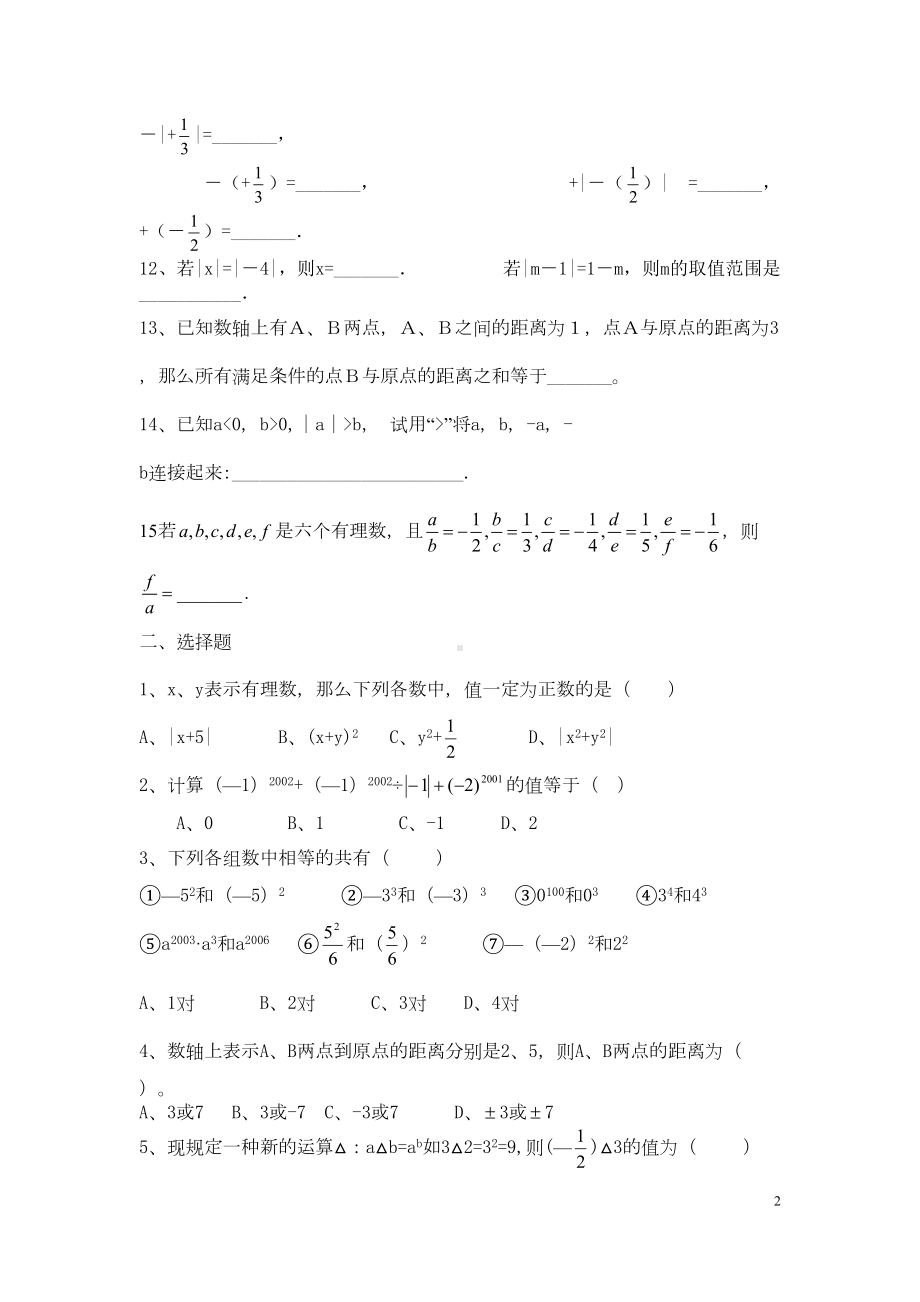 有理数培优测试题(DOC 5页).doc_第2页