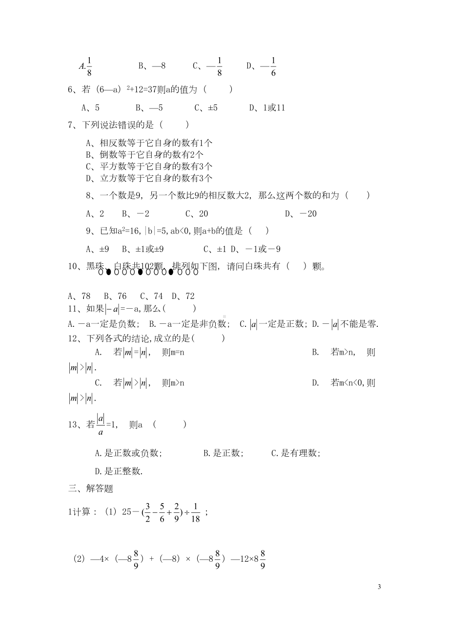 有理数培优测试题(DOC 5页).doc_第3页