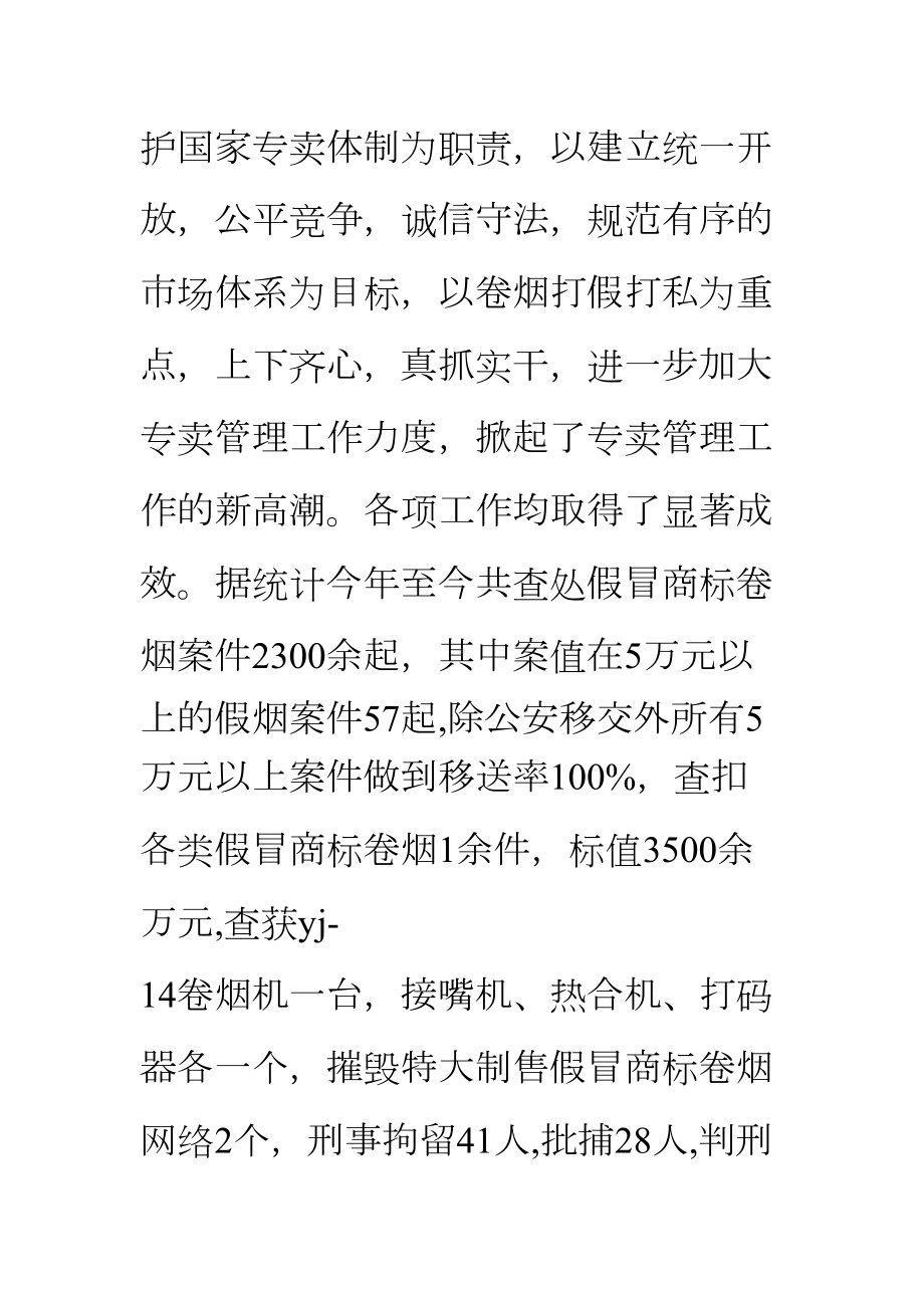 烟草专卖局打假打私工作总结资料(DOC 13页).doc_第2页