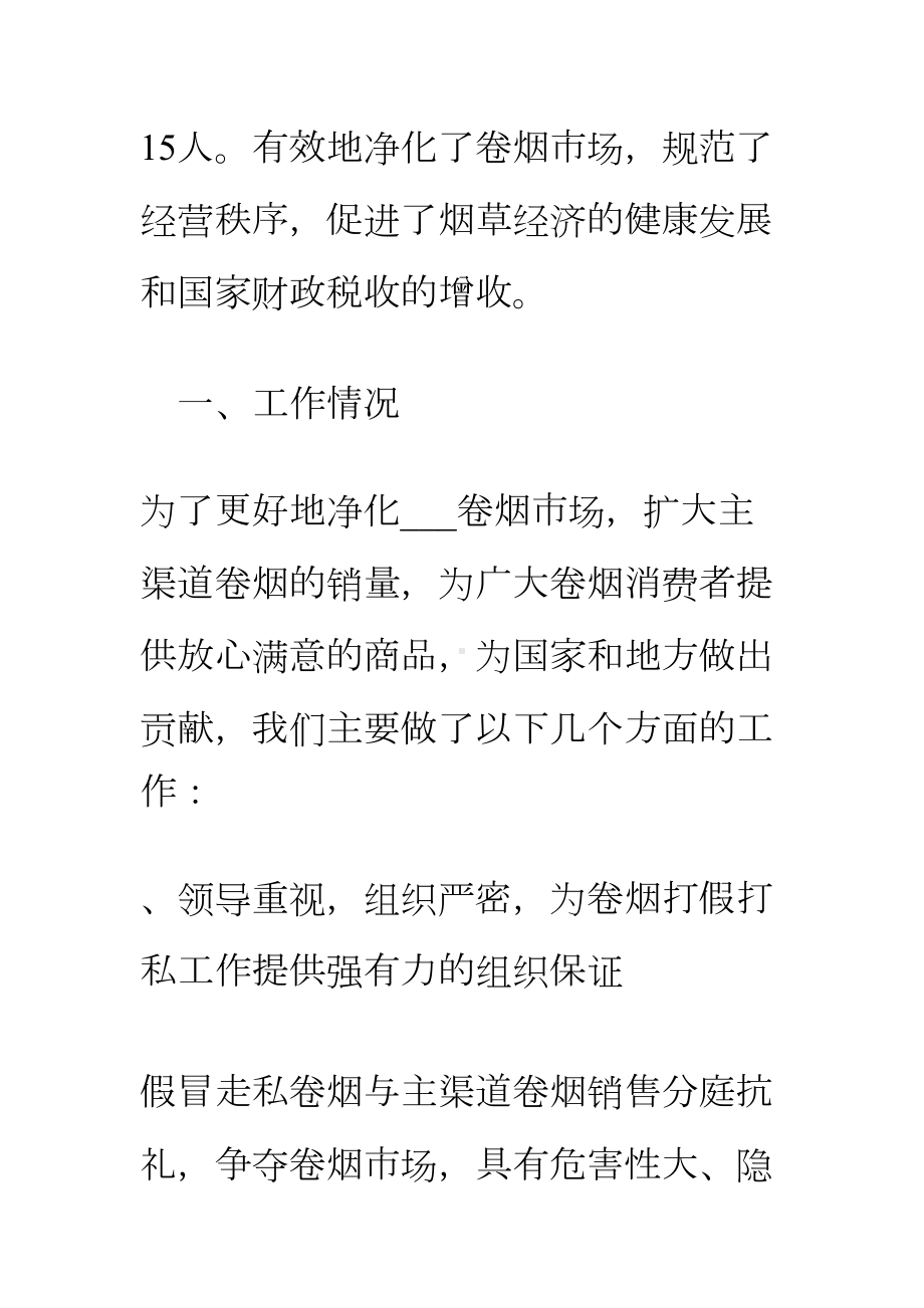 烟草专卖局打假打私工作总结资料(DOC 13页).doc_第3页