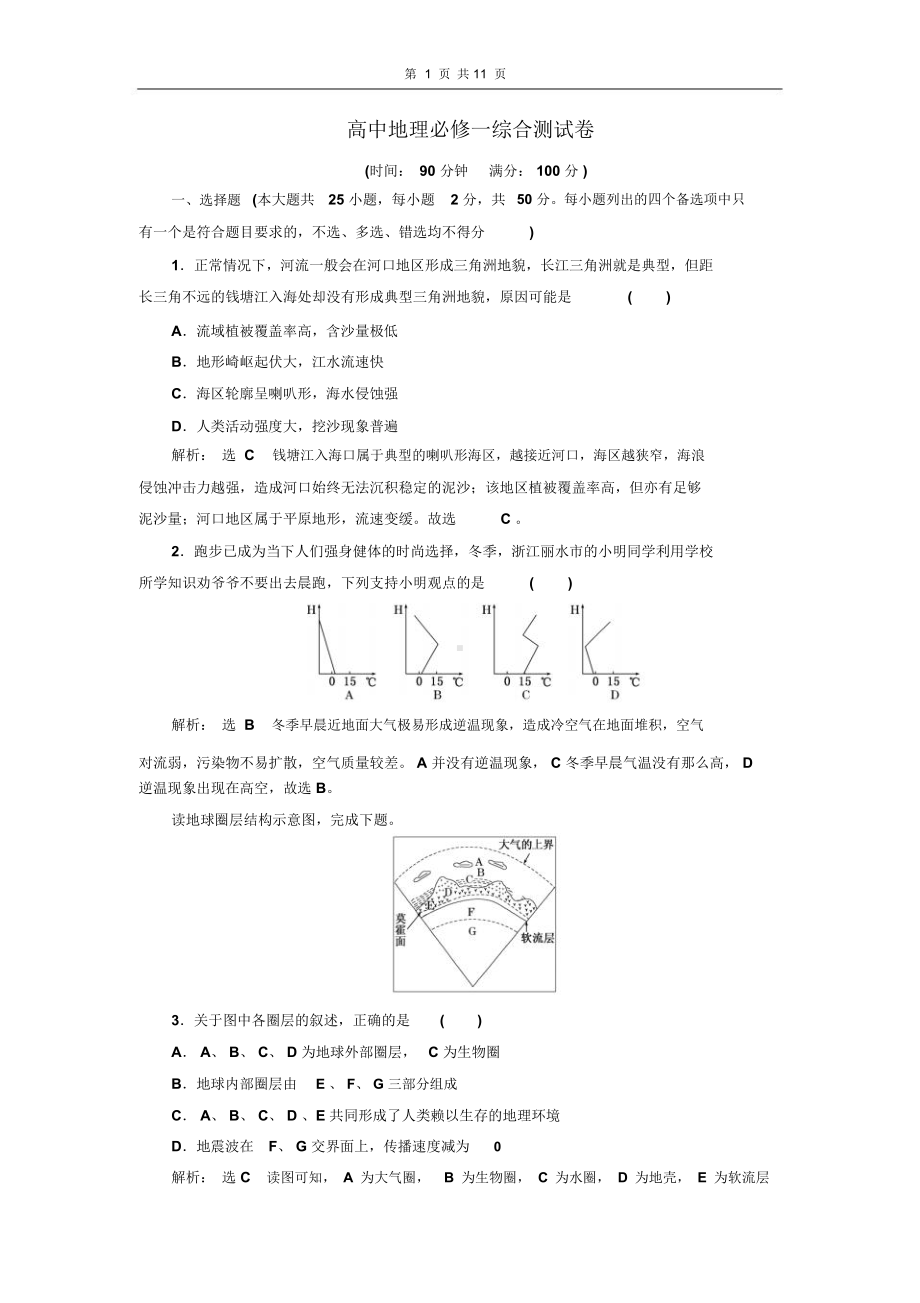 湘教版高中地理必修一综合测试卷(含答案及分析)(DOC 11页).doc_第1页