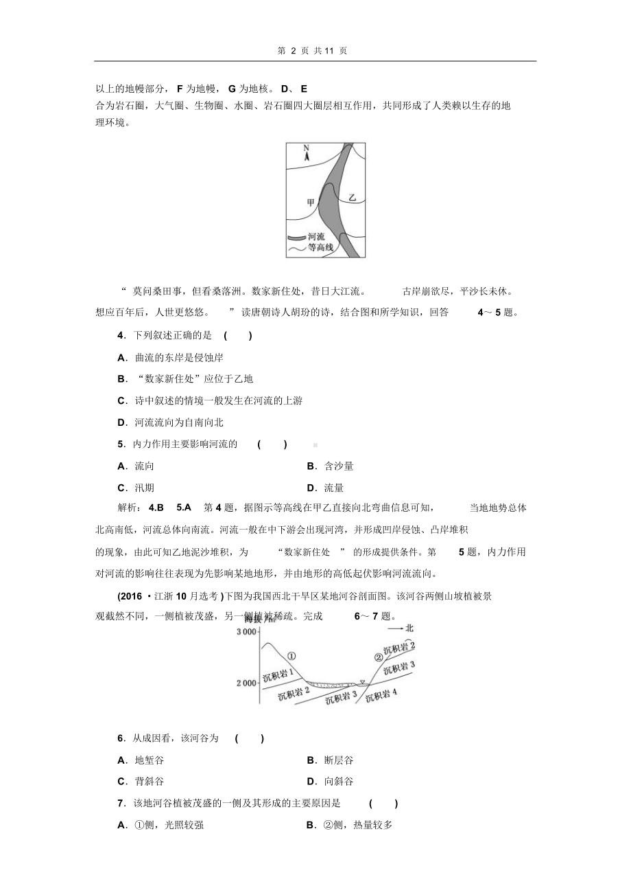 湘教版高中地理必修一综合测试卷(含答案及分析)(DOC 11页).doc_第2页