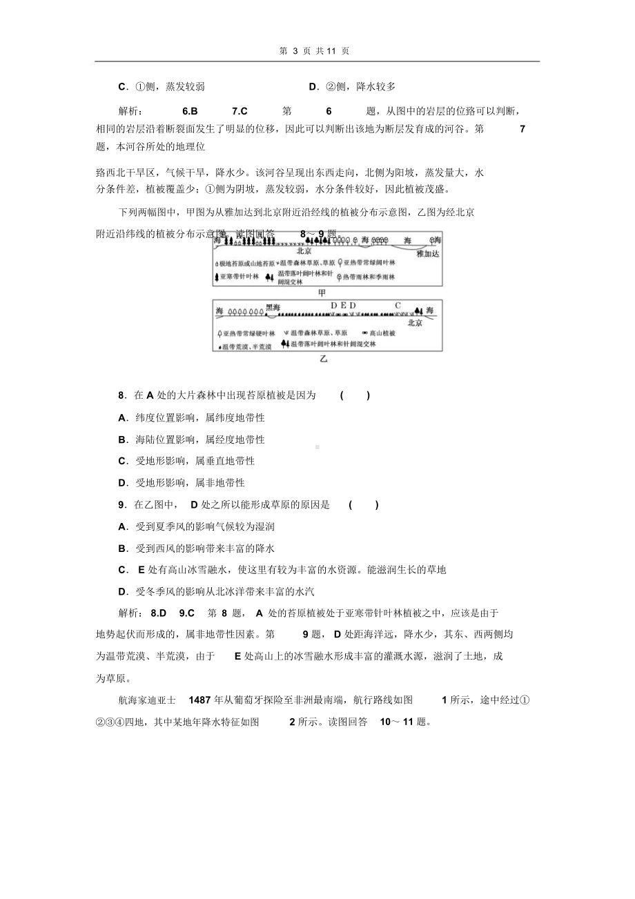 湘教版高中地理必修一综合测试卷(含答案及分析)(DOC 11页).doc_第3页