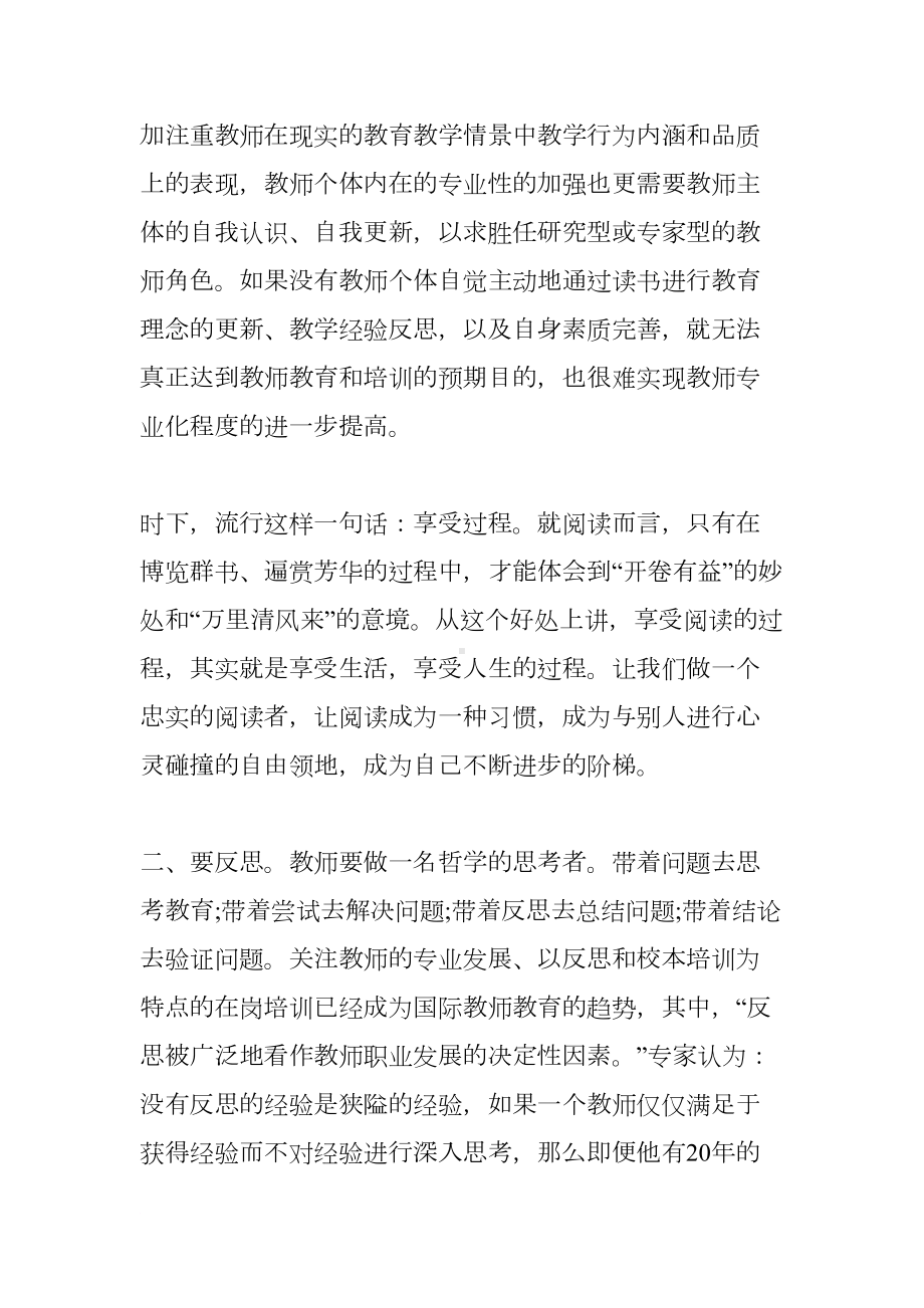 生物教师读书笔记(DOC 12页).docx_第2页