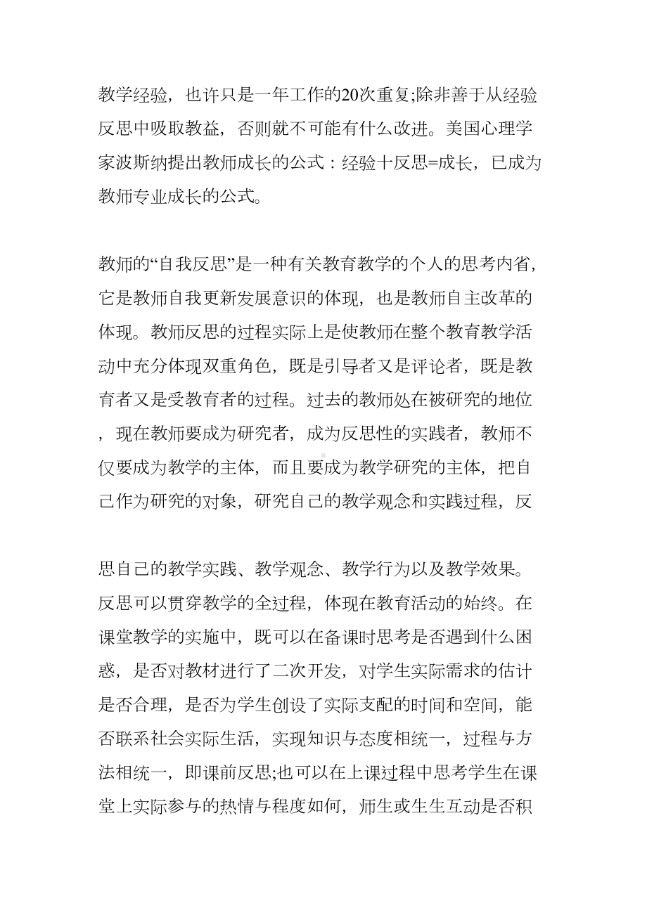 生物教师读书笔记(DOC 12页).docx_第3页