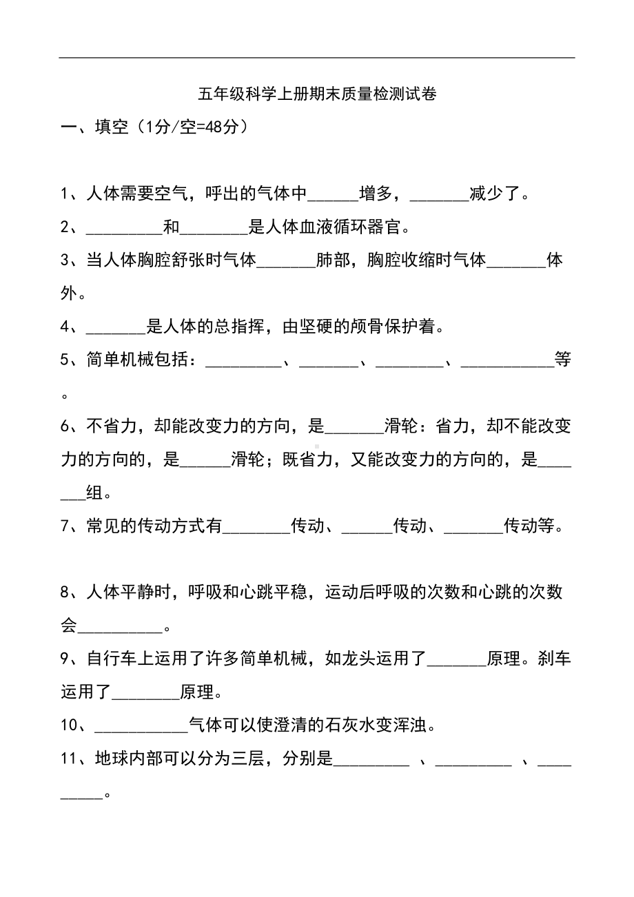 湘教版五年级科学上册期末质量检测试卷(DOC 7页).doc_第1页