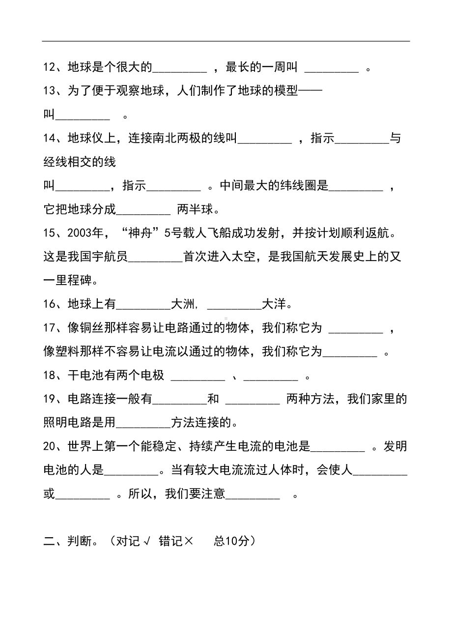 湘教版五年级科学上册期末质量检测试卷(DOC 7页).doc_第2页