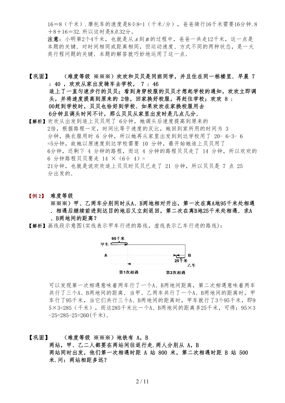 比例解行程问题题库doc(DOC 17页).doc_第2页