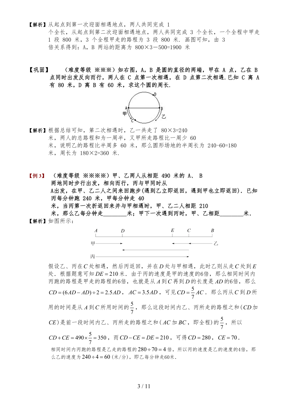 比例解行程问题题库doc(DOC 17页).doc_第3页