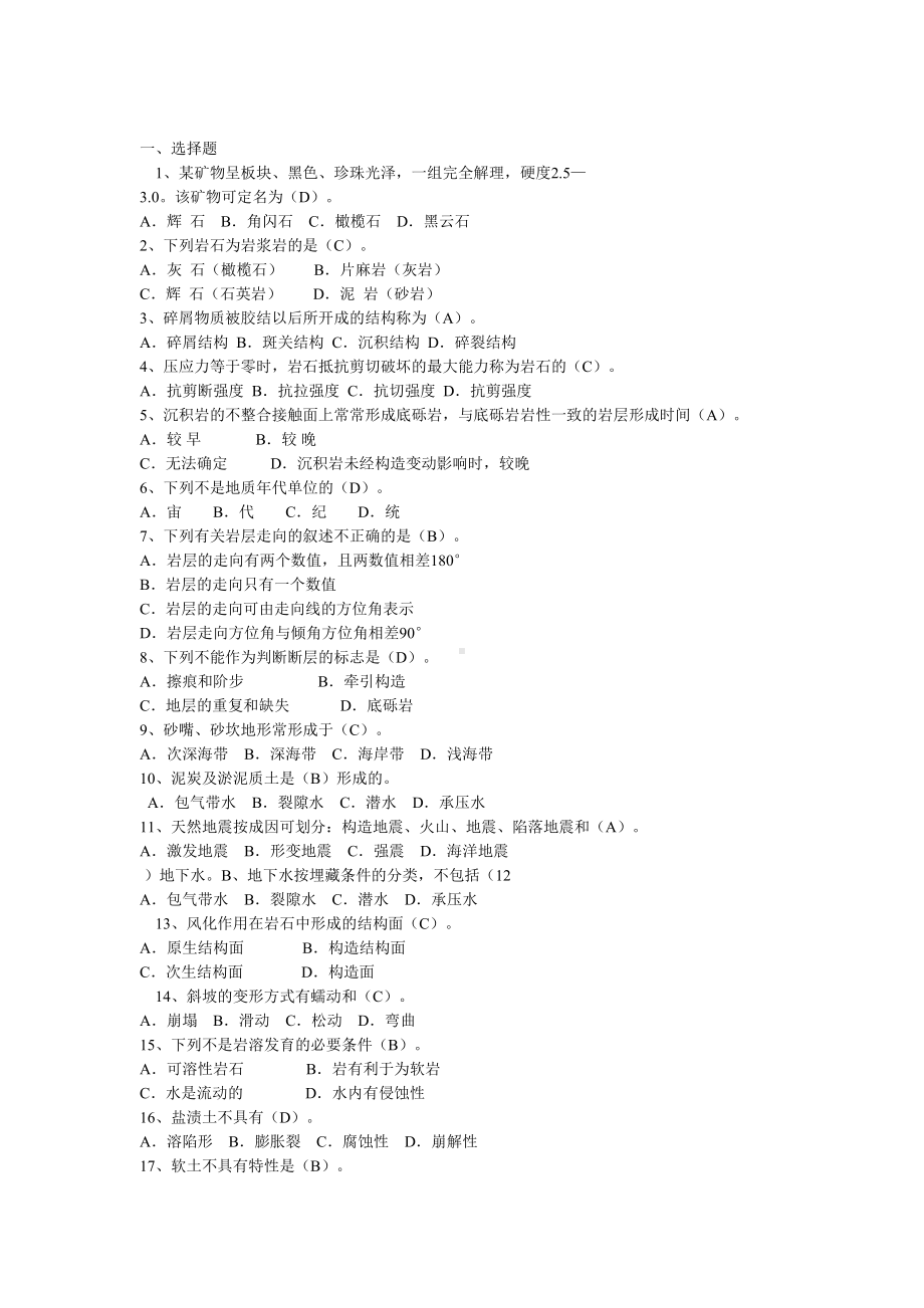 工程地质学试题库含标准答案(DOC 10页).doc_第1页