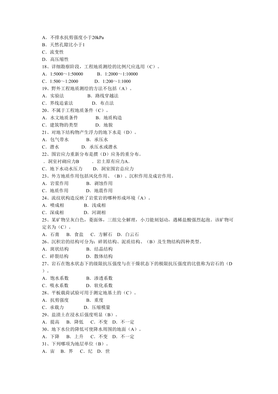 工程地质学试题库含标准答案(DOC 10页).doc_第2页