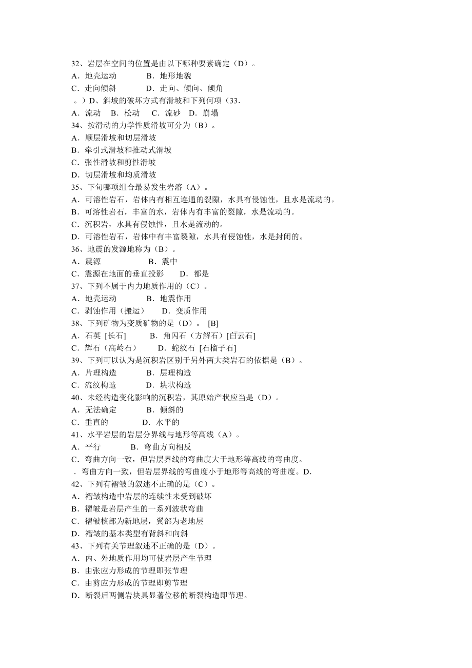 工程地质学试题库含标准答案(DOC 10页).doc_第3页