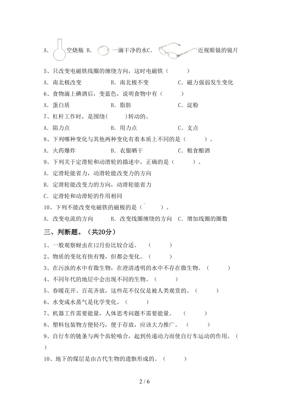 新教科版六年级科学下册期末考试题及答案（完整版）(DOC 6页).doc_第2页