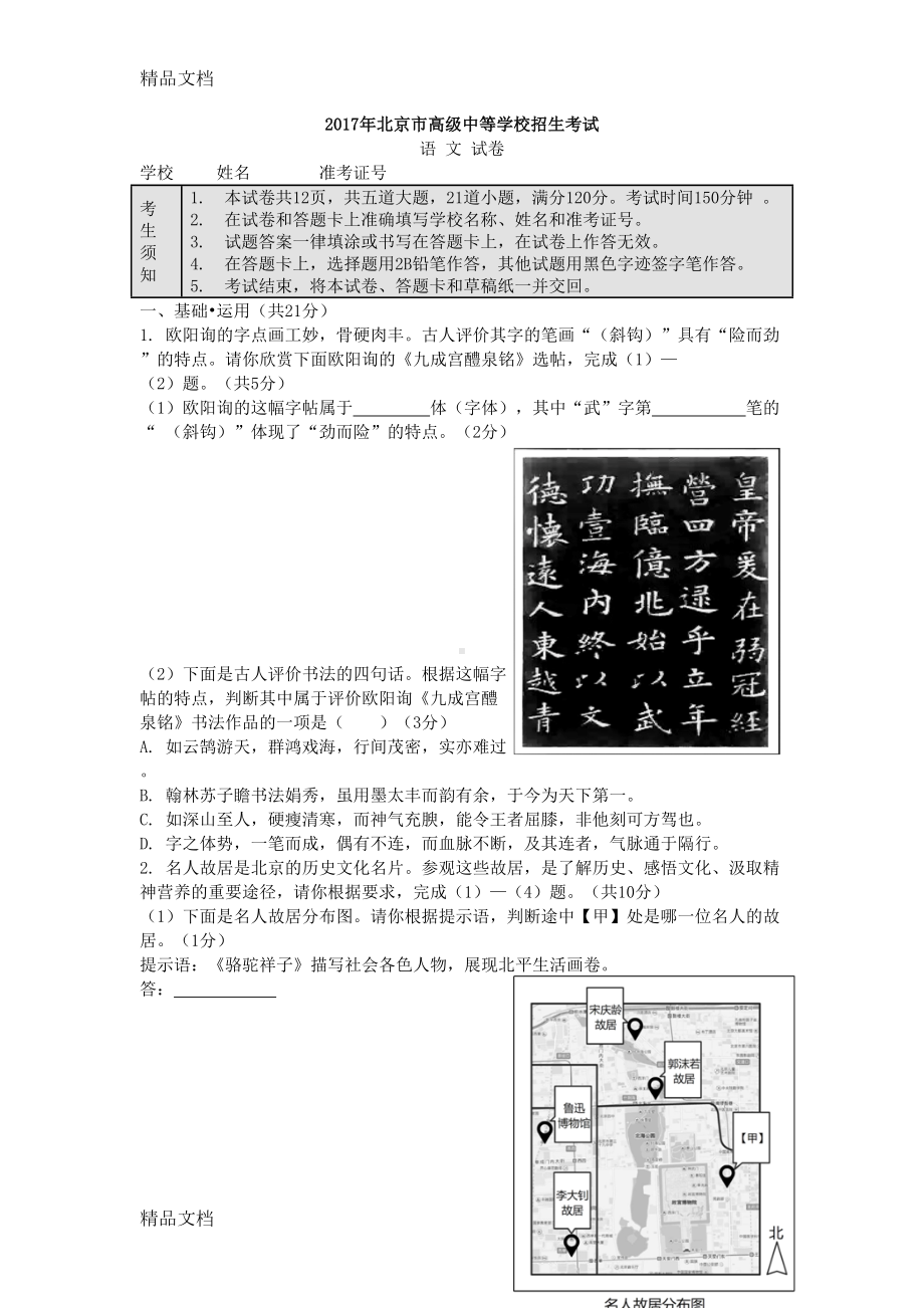 最新北京市中考语文试题及答案解析(DOC 14页).docx_第1页