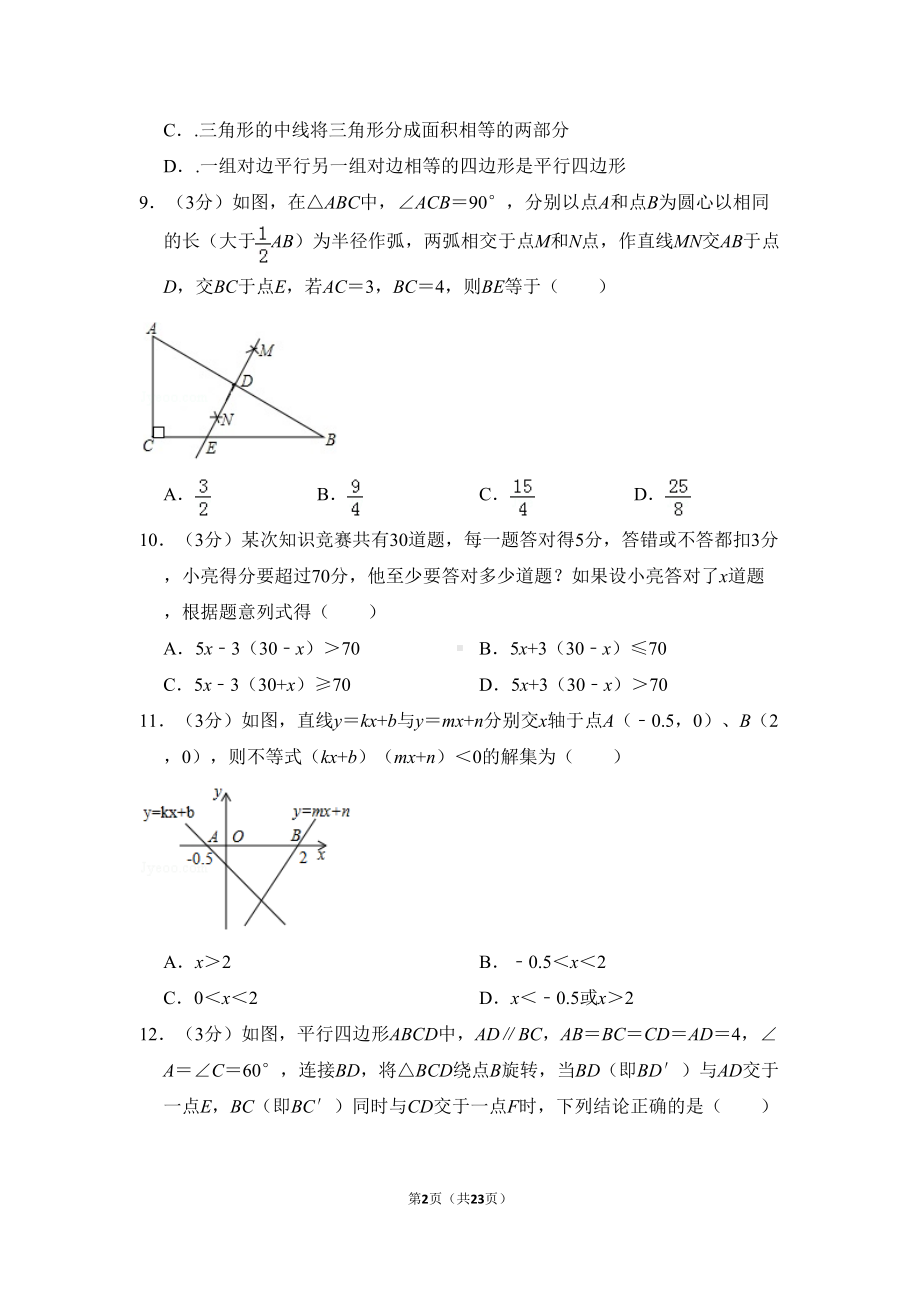 深圳市八年级下册期末数学试卷及答案(DOC 23页).doc_第2页