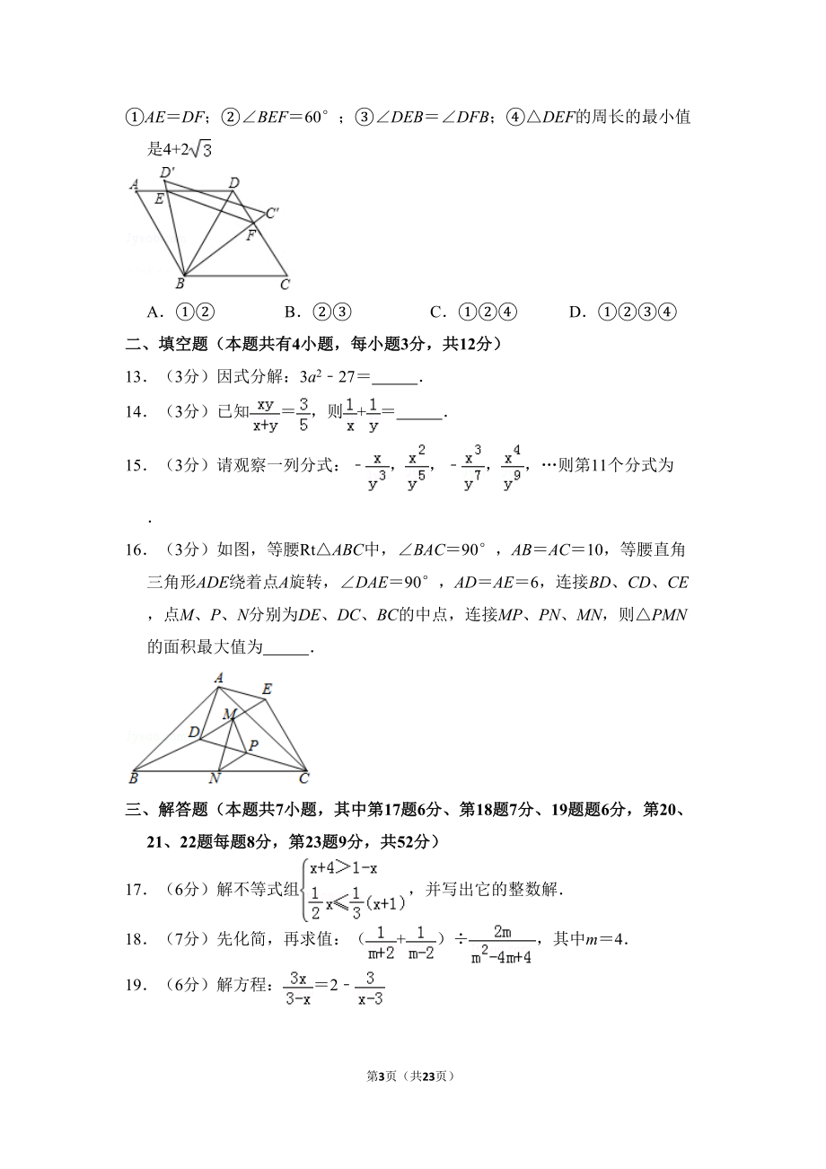 深圳市八年级下册期末数学试卷及答案(DOC 23页).doc_第3页