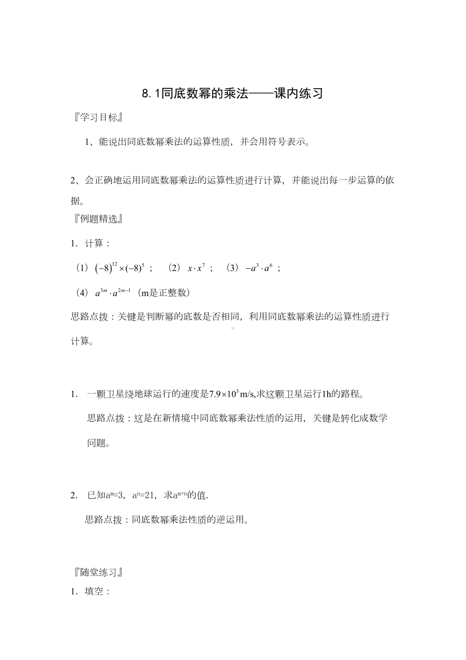 幂的运算(经典-含单元测试题)(DOC 19页).doc_第2页