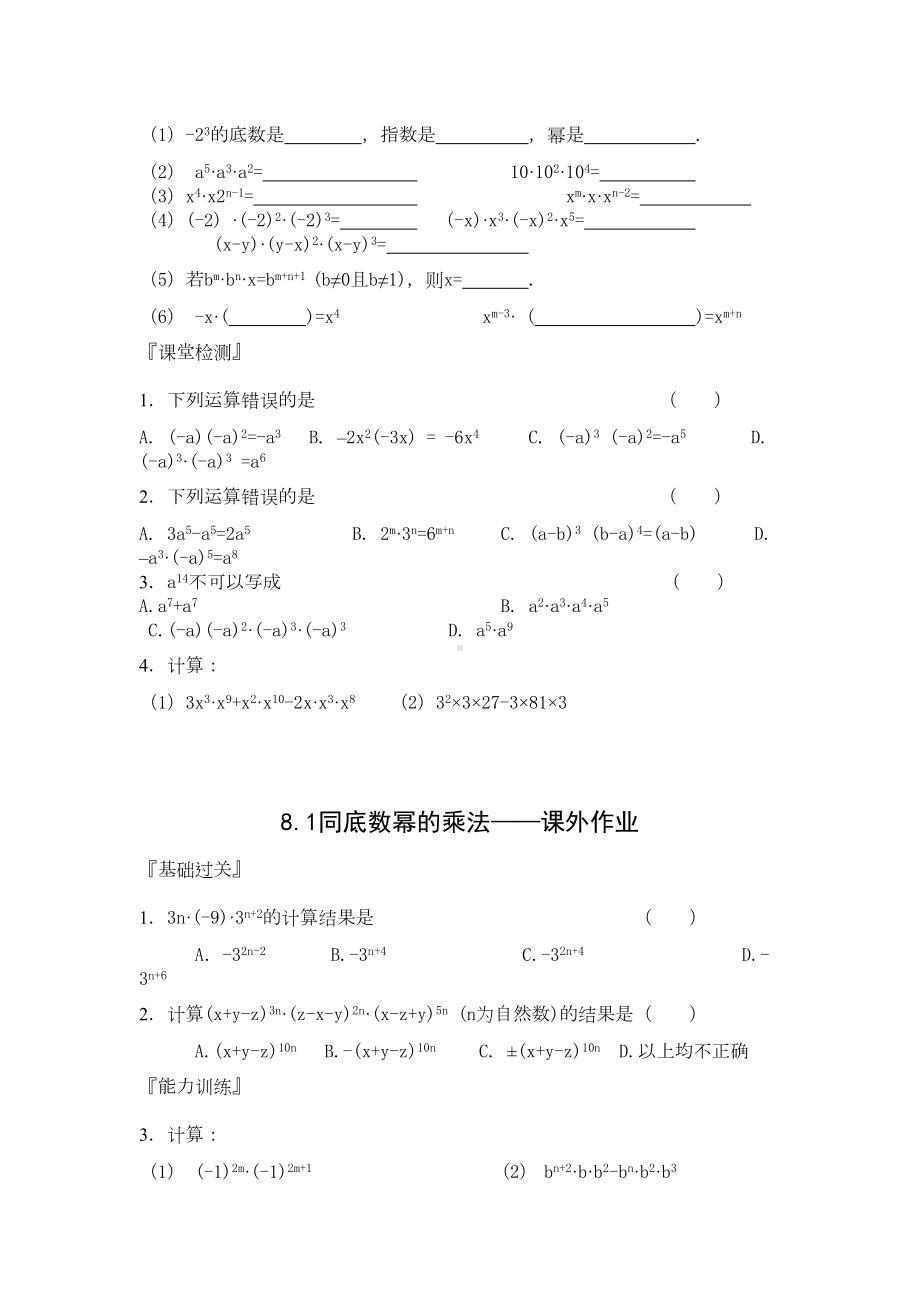 幂的运算(经典-含单元测试题)(DOC 19页).doc_第3页